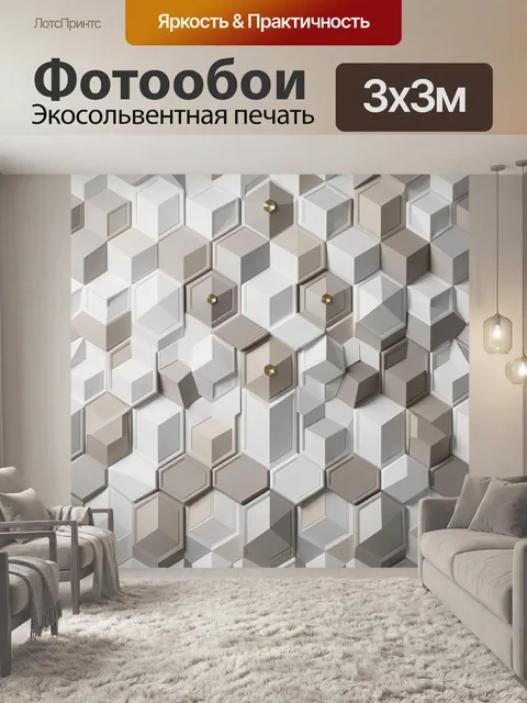 Фотообои Геометрический рельеф в нейтральных тонах