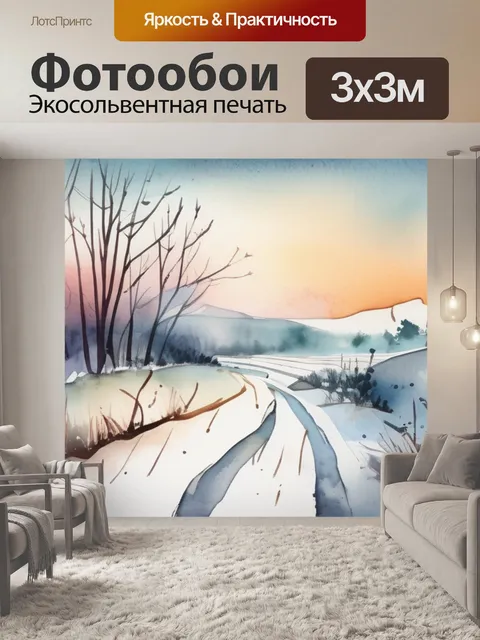Фотообои зимы природа