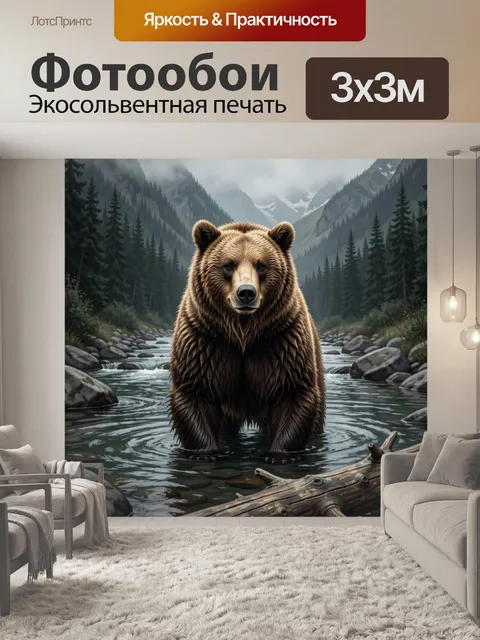 Фотообои Медведь в горной реке