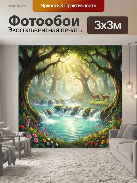 Фотообои Сказочный лес с водопадом