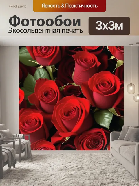 Фотообои алая
