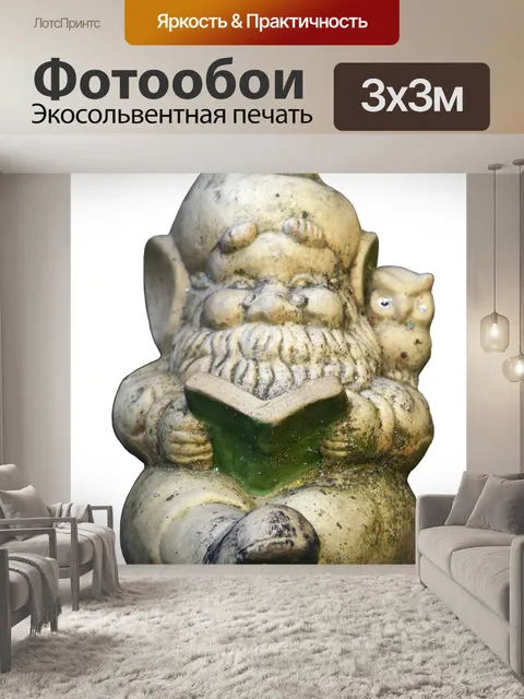 Фотообои Карлик