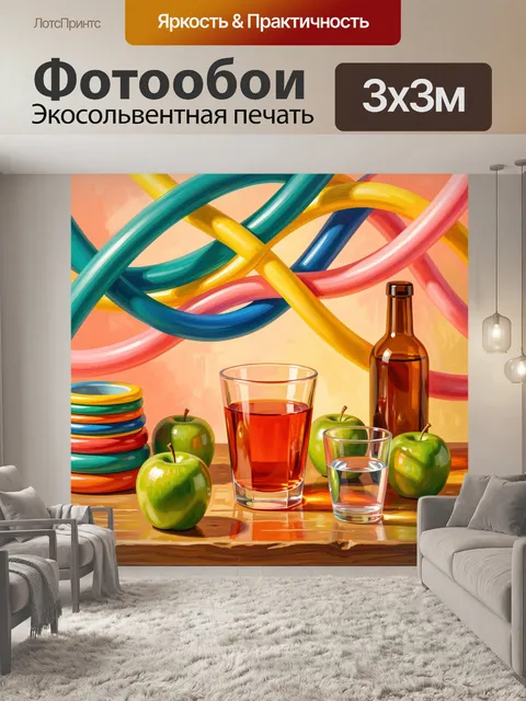 Фотообои Яркий натюрморт с яблоками и напитками