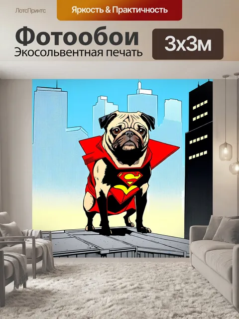 Фотообои мопс в костюме супергероя, стоящий на крыше высотного здания, с городом на фоне