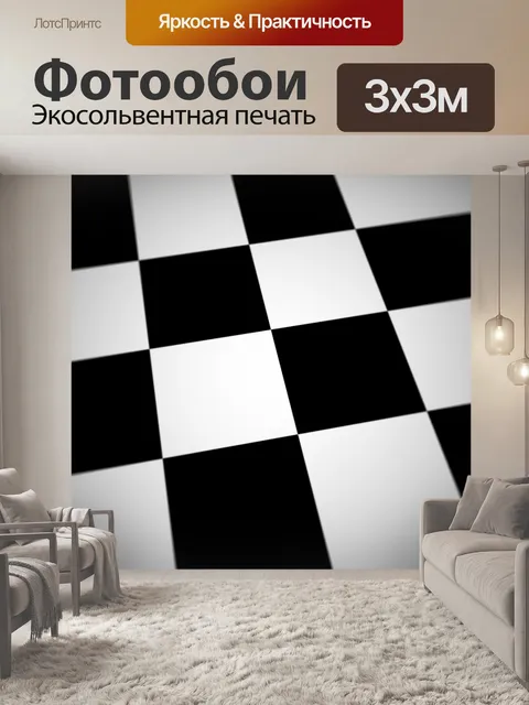 Фотообои перспективная шахматная доска 3