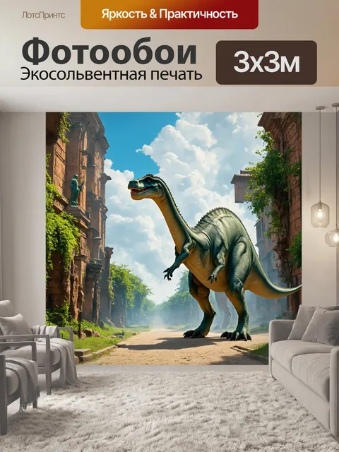 Фотообои динозавр: затерянный в облаках мир старинного города