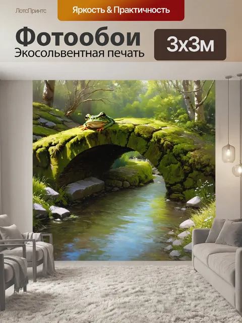 Фотообои лягушка на старом каменном мосту, покрытом мхом, с видом на тихую речку
