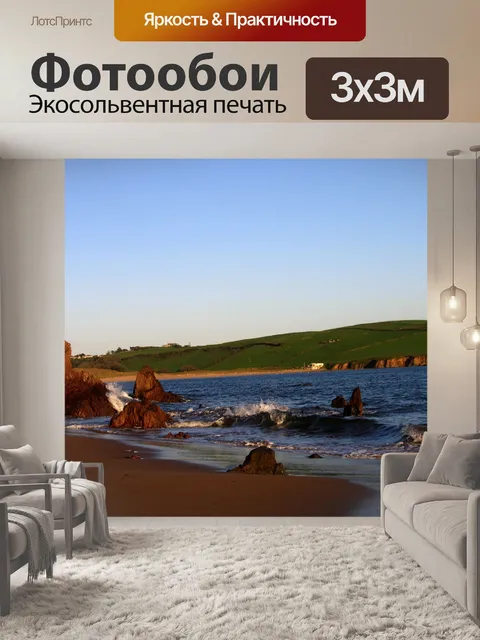 Фотообои Bigbury По морю