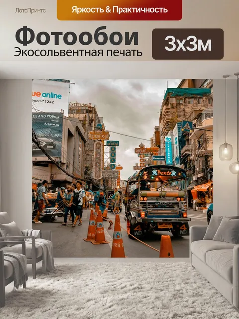 Фотообои Китайский квартал
