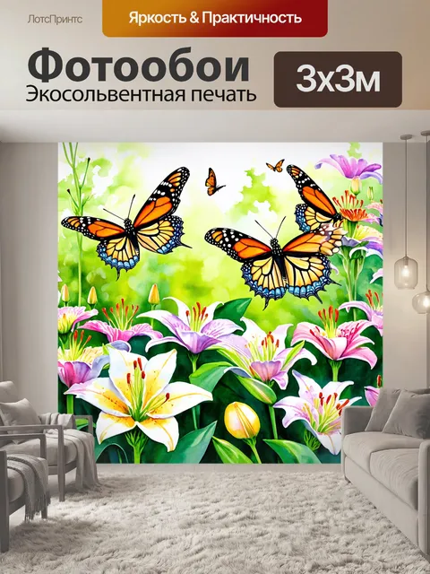Фотообои акварельное изображение бабочек
