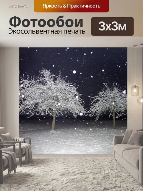 Фотообои Деревья ночь снег зима