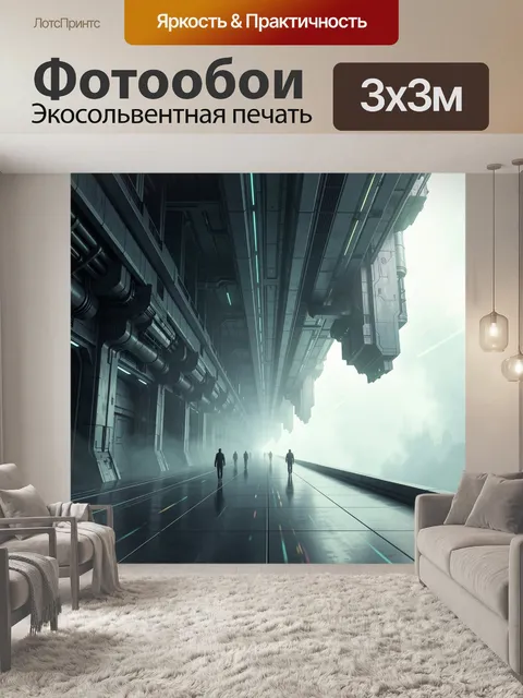 300 × 300 см · Экосольвентная печать