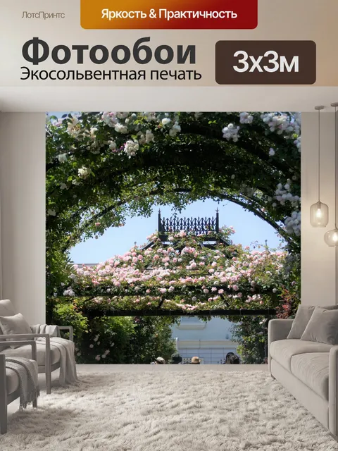 Фотообои Цветы