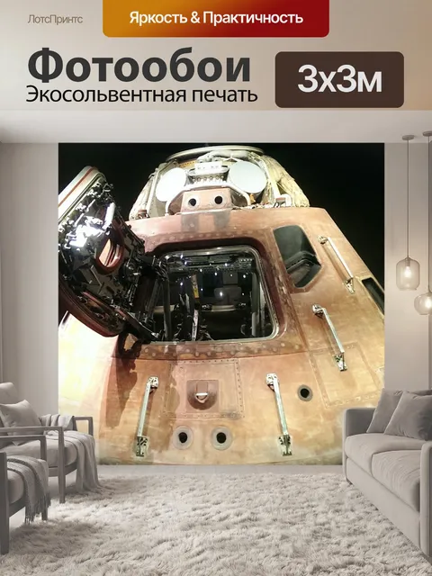 Фотообои Космическую капсулу