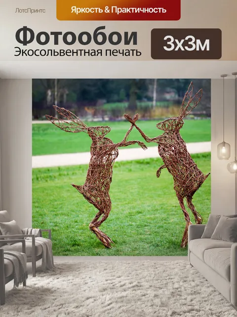 Фотообои борьбы с зайцами
