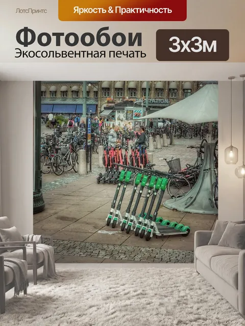 Фотообои Скутер