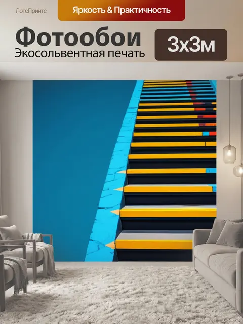 Фотообои с лестницей