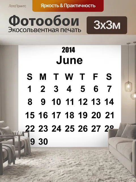 Фотообои 2014 Календарь Июнь шаблона