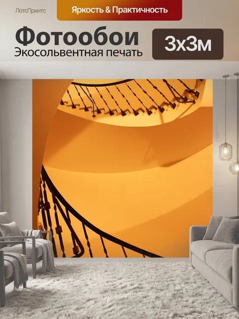 Фотообои Лестница