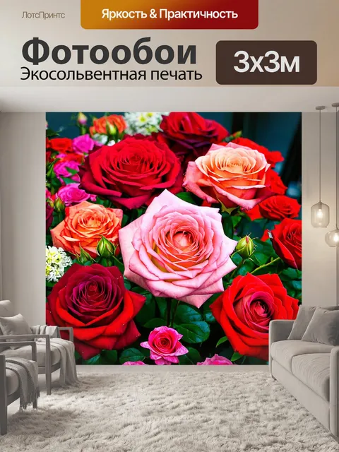 Фотообои розы в стиле максимализм