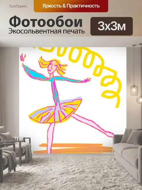 Фотообои балерина