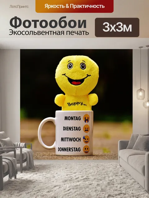 Фотообои Все равно смейтесь