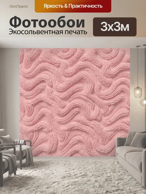 Фотообои Текстурные завитки розового коралла