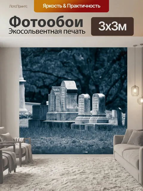 Фотообои Надгробия на кладбище