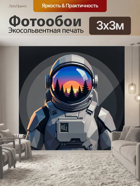 300 × 300 см · Экосольвентная печать