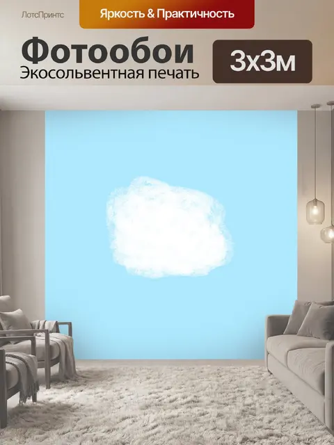 Фотообои Soft Cloud
