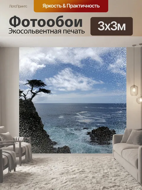 Фотообои Кипарис на океанской скале