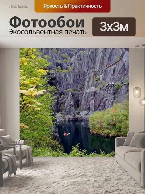Фотообои Старый карьер
