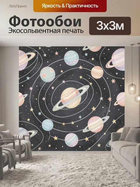 Фотообои Пастельная галактика с планетами