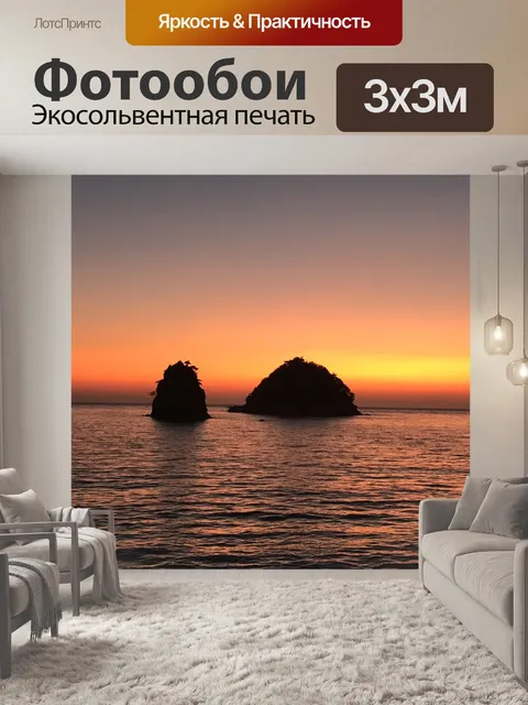 Фотообои Закат