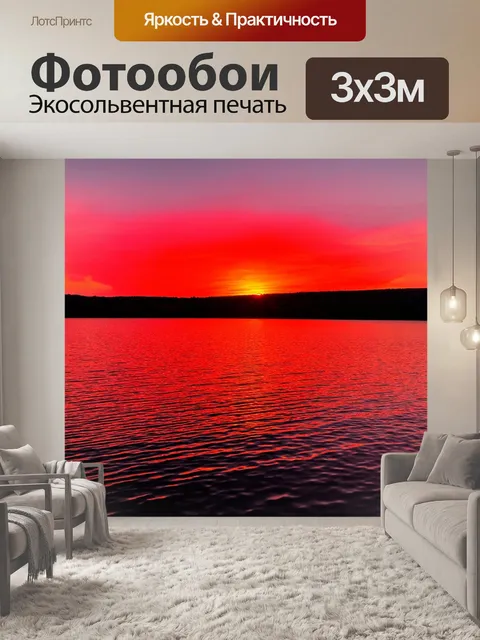 Фотообои летний закат над озером с отражением красных и оранжевых оттенков