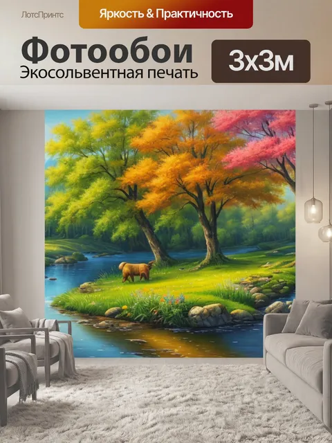 Фотообои с пейзажем природы