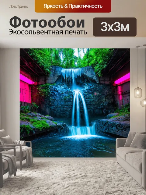 Фотообои природа в стиле панк с изображением загадочного водопада