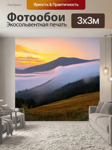 Фотообои туман в стиле плоский, горный пейзаж с облаками и туманом, закат на горизонте