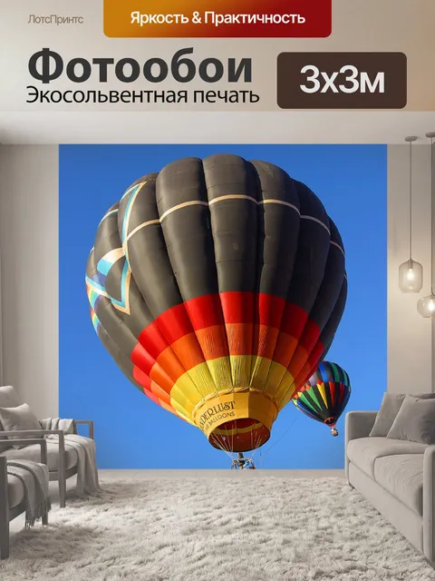 Фотообои Воздушные шары