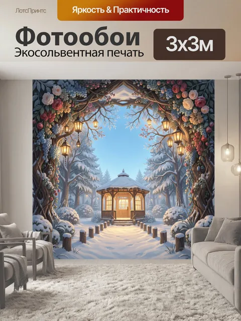 Фотообои Зимняя беседка в волшебном лесу