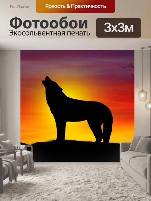 Фотообои волк