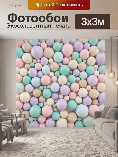 Фотообои Пастельные воздушные шары