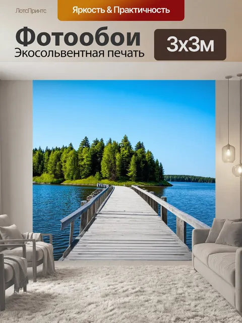 Фотообои озеро с мостиком, ведущим к маленькому острову