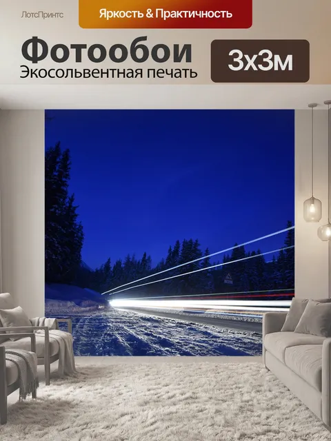 Фотообои Зима