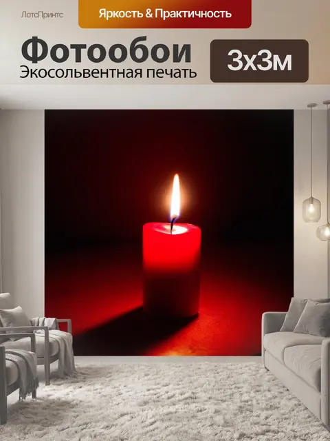 Фотообои красная свеча на фоне темного стола