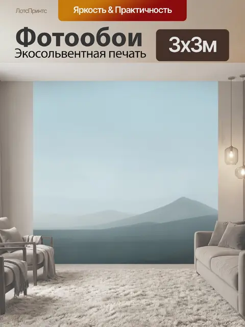 Фотообои Холмы