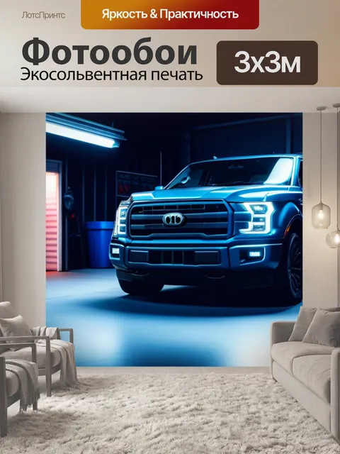 Фотообои пикап в гараже с яркими огнями