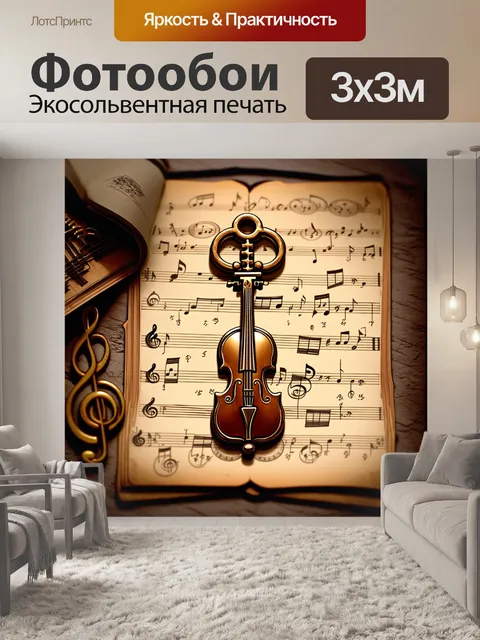 Фотообои ландшафт с ключом, сделанным из музыкальных инструментов, в технике 3d-моделирования
