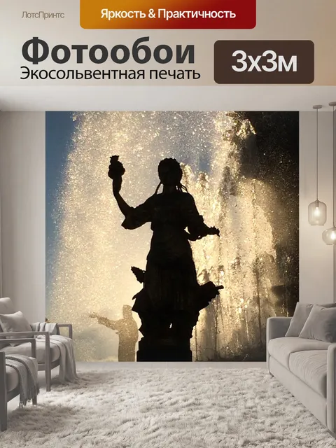 Фотообои Россия