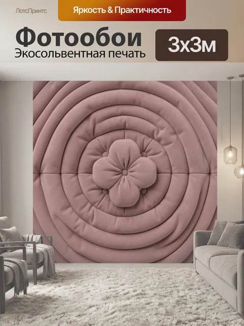 Фотообои Плюшевый абстрактный цветок